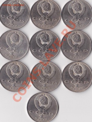 1 рубль 1991г Лебедев - 10 шт, 5 рублей 1991 г  - 10 шт. - IMG_0007_NEW