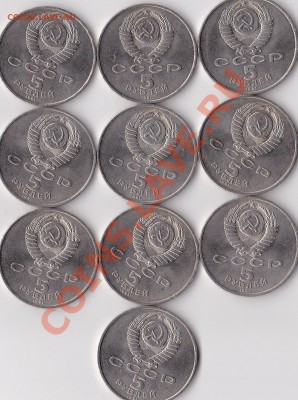 1 рубль 1991г Лебедев - 10 шт, 5 рублей 1991 г  - 10 шт. - IMG_0009_NEW