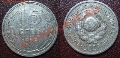 15 коп. 1925 г. шт.1.12 Г - 1