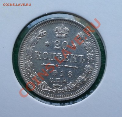 20 копеек 1913г  СПБ ВС  до  10.02.2013  в  22-00 МСК - реверс