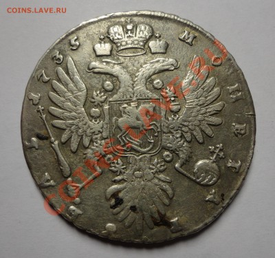 Рубль 1735 Анна - DSC05019.JPG