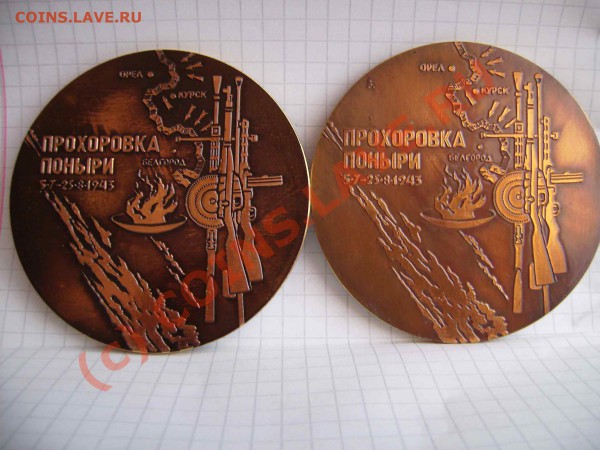 Настольная медаль. 50 лет Курской битве.2шт. - 50 2