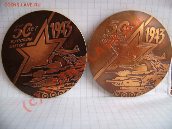 Настольная медаль. 50 лет Курской битве.2шт. - 50 1