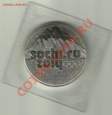 25 рублей 2011 Сочи "Горы" раскол до 10.02.2013 - Scan.сочи2011 1