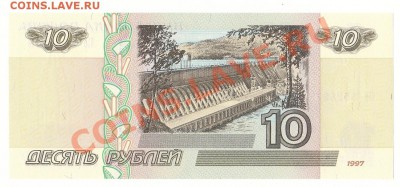 10 рублей 1997г мод.2001г. пресс до 10.02.13г. в 22-00 - 2013-02-05 22-41-04_0244