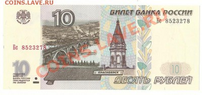 10 рублей 1997г мод.2001г. пресс до 10.02.13г. в 22-00 - 2013-02-05 22-33-25_0243