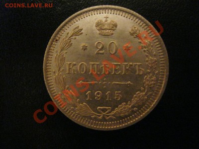 20 копеек 1913,15,16гг. - IMG_1916.JPG