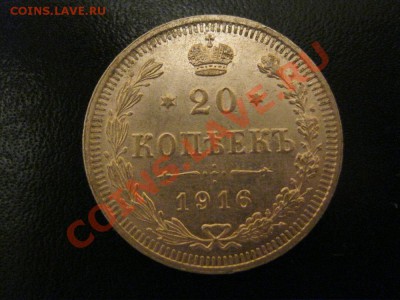 20 копеек 1913,15,16гг. - IMG_1918.JPG