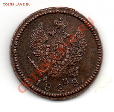 2 копейки 1828 км ам - img774