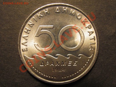 Греция. 50 драхм. Солон. до 06.02. в 22°° - IMG_0001_1600x1200.JPG