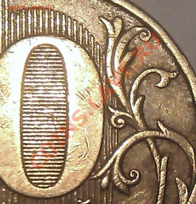 10 рублей 2009г. ММД шт. 1.21В правильно определил? - IMAG0742