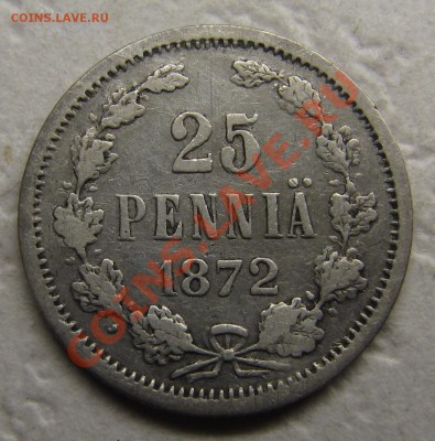 25 пенни 1872 (нечастый год, хорошая) до 09.02.2013 - IMG_5282.JPG
