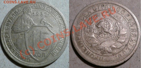 15 копеек 1932 г, необычный гурт. - 22.JPG