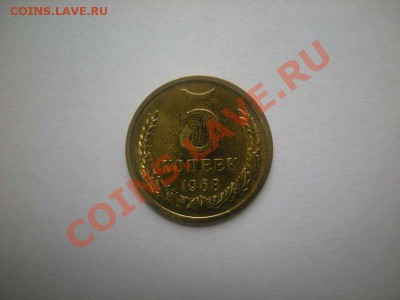 5 Копеек 1968 штемпельные на оценку - 1799064