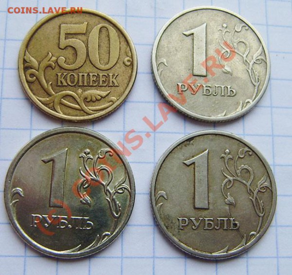 1р.1997г.сп-раскол, 1р. 1999м и 2009м +50к. 2005сп - PB060001.JPG