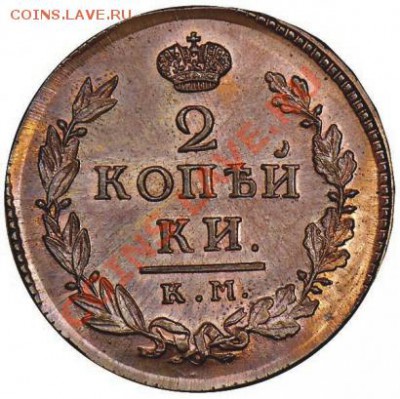 2 коп 1816   Аукцион "DMITRY MARKOV Coins & Medals - p_4975ed40beb4a