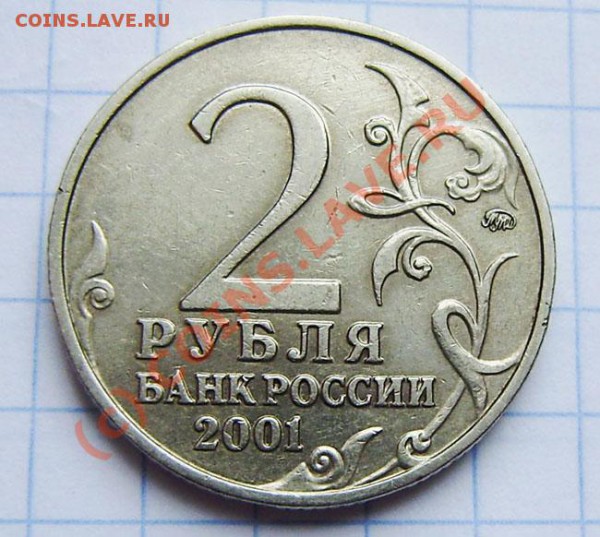2р. Гагарин ММД (2шт.) - вопрос по штампу - PB060015.JPG