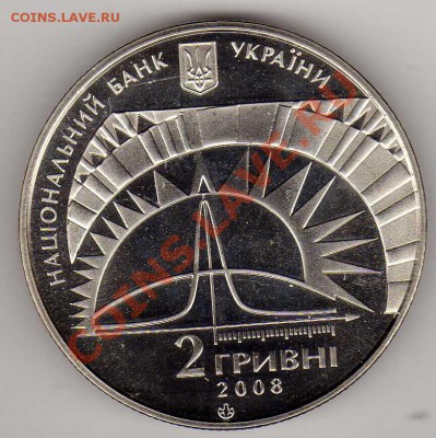 Украина 2 гривны 2008 Л.Ландау до 11.02.13 в 22.00мск (4289) - img829