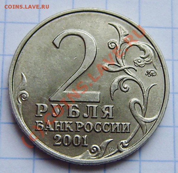 2р. Гагарин ММД (2шт.) - вопрос по штампу - PB060010.JPG