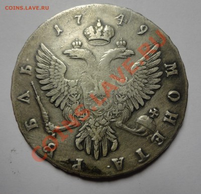 Рубль 1749 Елизавета - DSC05028.JPG