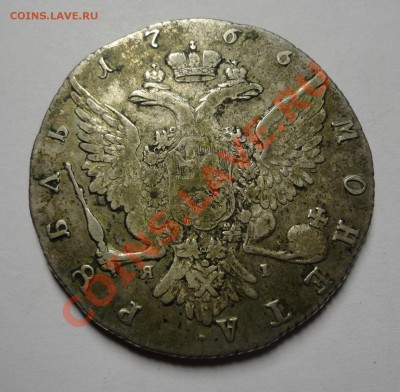 Рубль 1766 Екатерина2 - DSC05032.JPG