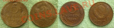 СССР.5 копеек 1935н,1938,1945 и 1948 до 08.02.13 в 22:10 МСК - 1