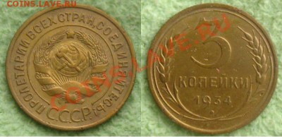 1 коп. 1932,3 коп. 1934,5 коп. 1943 до 08.02.13 в 22:10 МСК - 3коп1934