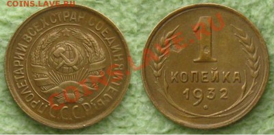 1 коп. 1932,3 коп. 1934,5 коп. 1943 до 08.02.13 в 22:10 МСК - 1коп1932