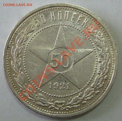 ПОЛТИННИК 1921 г до 08.02 -22.00.00 по МСК - P1080473.JPG