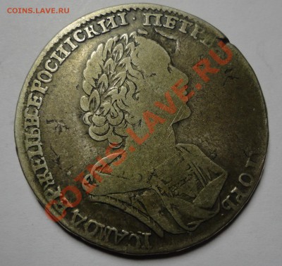Полтина 1724 года - DSC05056