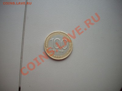 100 руб 92 (ММД) до 12.2.13-22.00м - IMGP4602.JPG