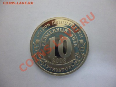 Разменные знаки. Шпицберген. - P1000635.JPG