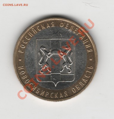 10БМ Новосибирская облость СМЕЩЕНИЕ до9.02.13. - Новосибирская облость
