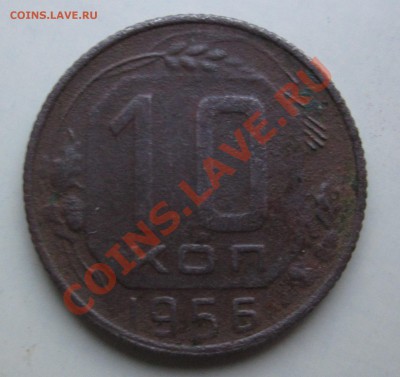 10коп.1956 15 лент - IMG_1484.JPG
