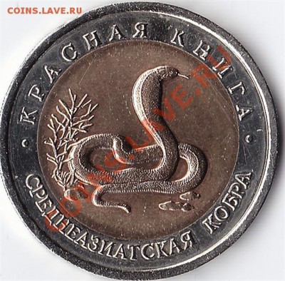 10 руб. 1992 Красная Книга - IMG_0001_640x631