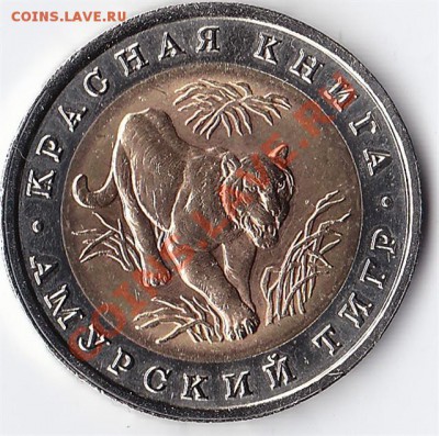 10 руб. 1992 Красная Книга - IMG_0004_640x635