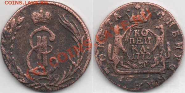 1 коп 1772г Сибирь  1руб 1924г  на оценку - 1 к Сиб