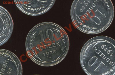 10 коп 1928г. цвет монеты - img353