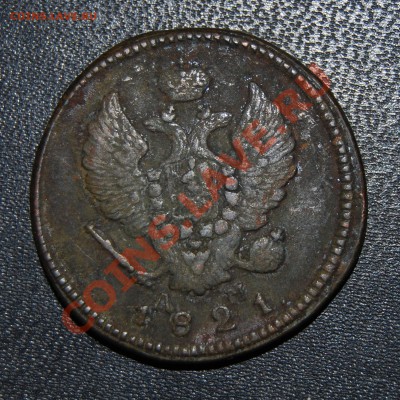 Редкая копейка 1811 КМПБ - не новодел ли? - 1k1821KMAM-2