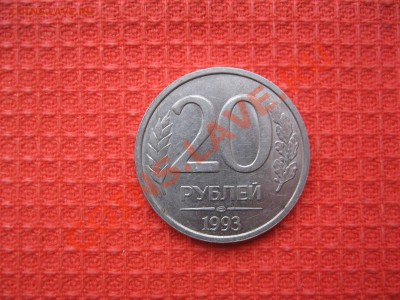 20 руб 1993 год ЛМД немагнит ( рарик) - Копия Изображение 1103