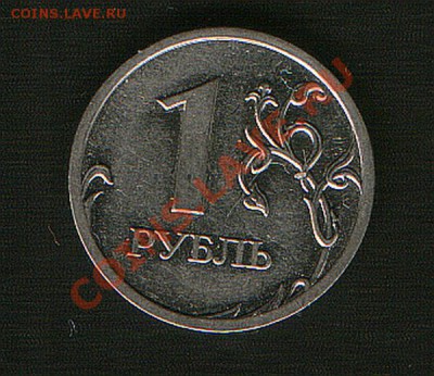 1 руб. 2009год. М   шт.3.1 Г ??? - HWScan00093