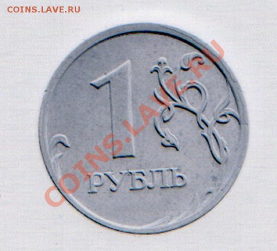 1 руб. 2009год. М   шт.3.1 Г ??? - HWScan00095