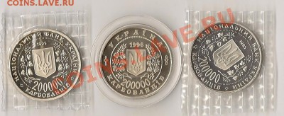 Украина юб. 3 шт. 200 000 крб. 08.02.12г. 21.00 по Москве - сканирование0019