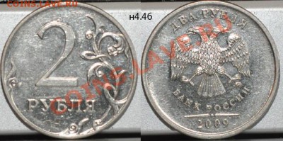 2 рубля 2009 4.3 или 4.4 по А.С ? - н4.4б
