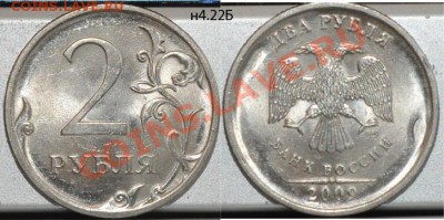 2 рубля 2009 4.3 или 4.4 по А.С ? - н4.22б