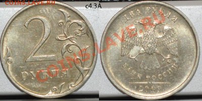 2 рубля 2009 4.3 или 4.4 по А.С ? - с4.3а