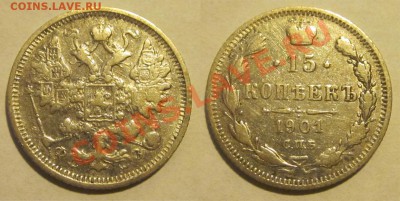 20 копеек 1909 12 и 14________ 12.02.2013 22-00 Мск - 15 копеек 1901