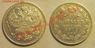 20 копеек 1909 12 и 14________ 12.02.2013 22-00 Мск - 20 копеек 1912