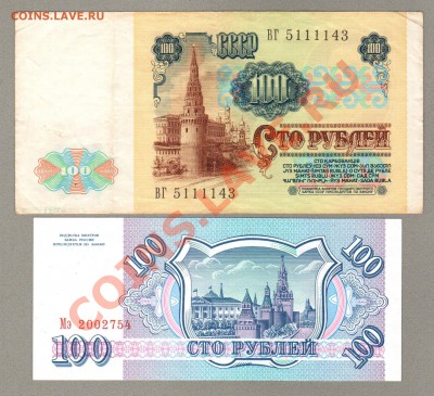=== 100 руб. 1991, 1993г --- до 10.02.2013 - 20130206_140740