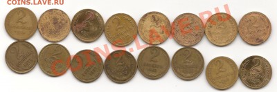 2 копейки СССР разных годов до 10.02.13г. до 21-00 мск - фото 006